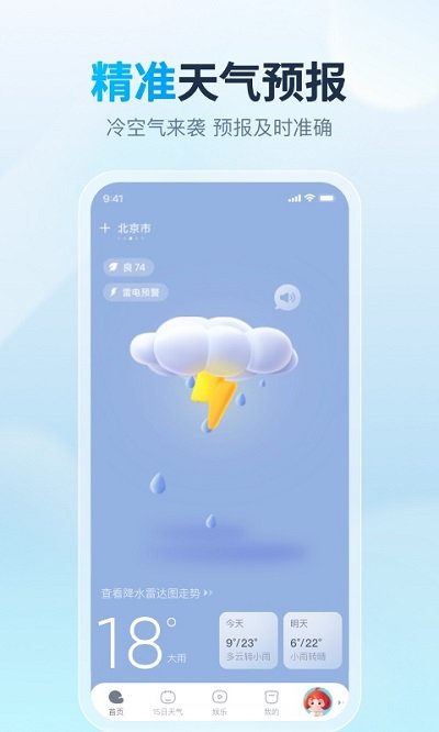 云云天气v3.0.2