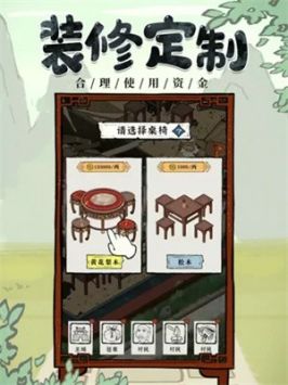 我要开酒肆v1.1.238