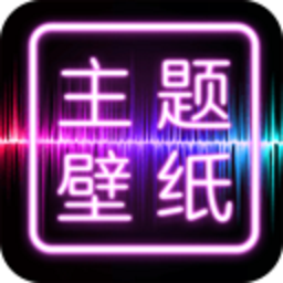 高清主题壁纸v1.2.0