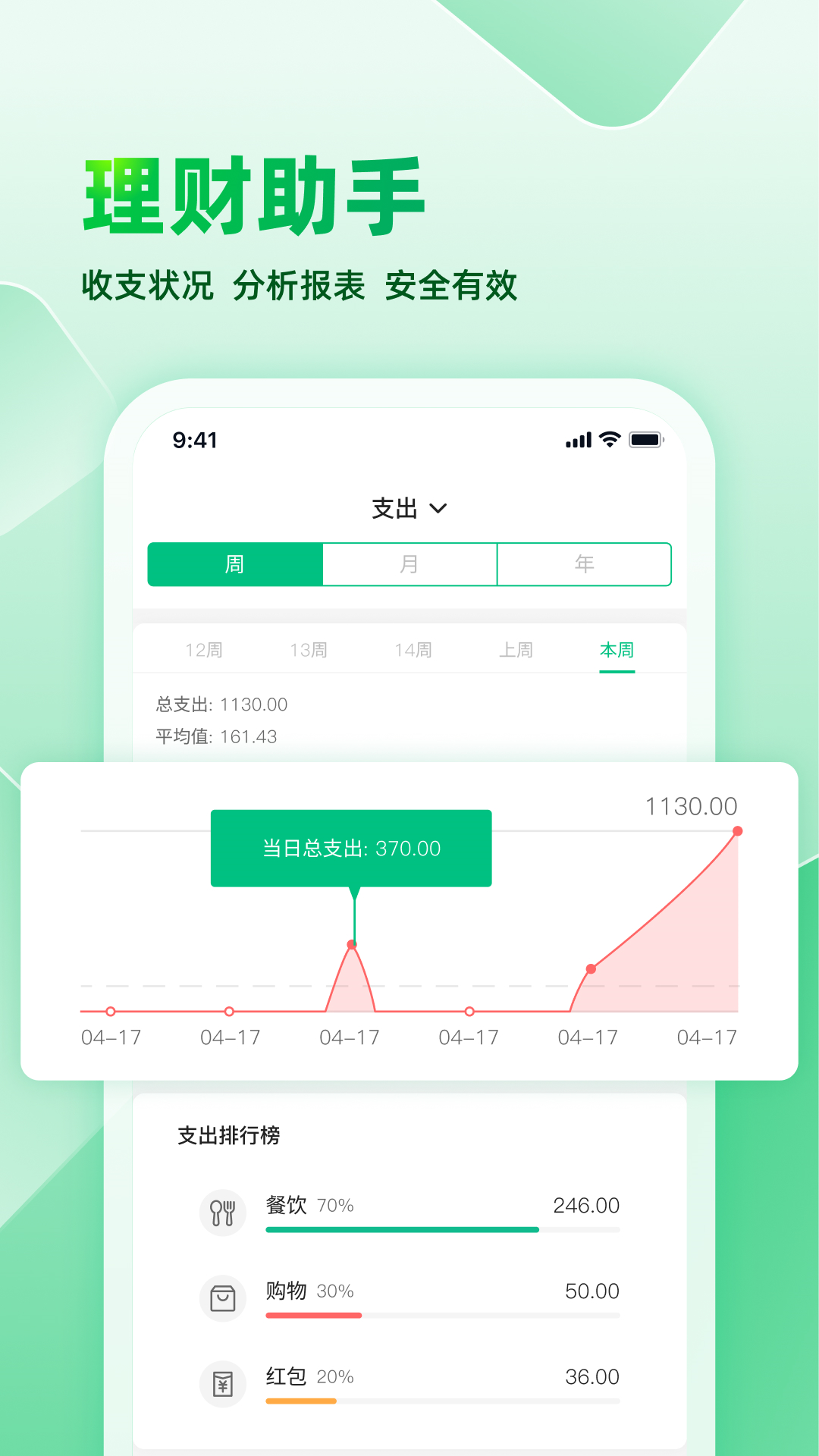 记账本本v1.0.0