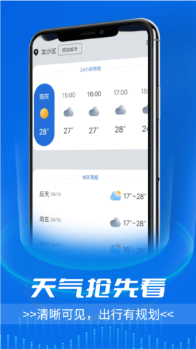 逦迤黎明天气v1.0.0