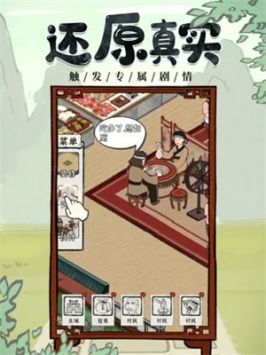 我要开酒肆v1.1.238