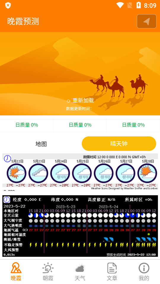 小岛天气v1.0.0