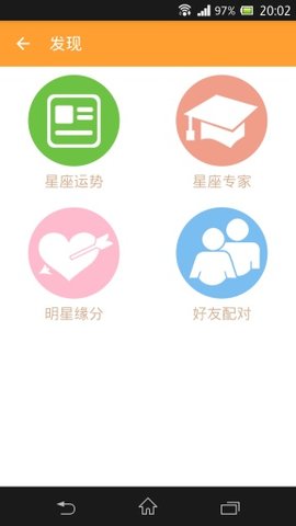 星座天气v1.0.3