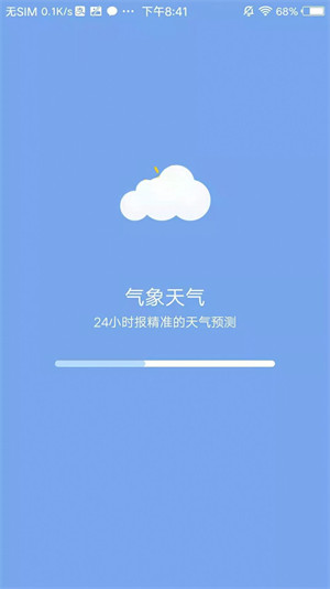 本地气象天气v2023.05.23