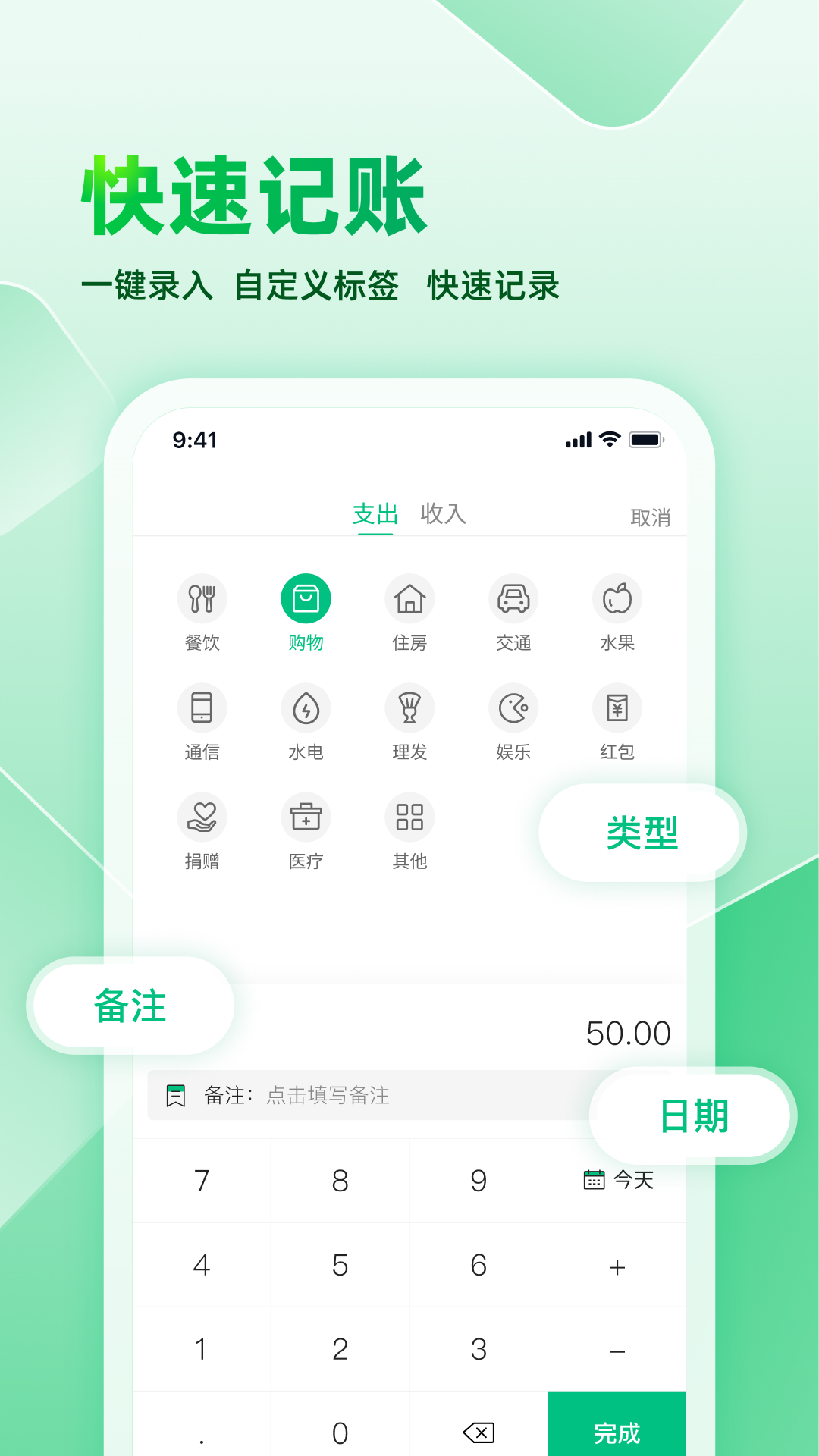 记账本本v1.0.0