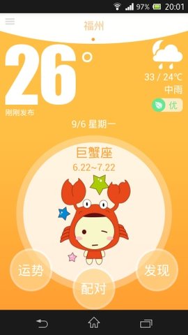 星座天气v1.0.3