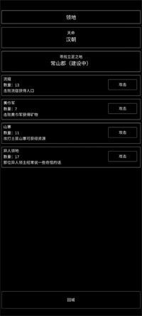 三国最强村长v0.1