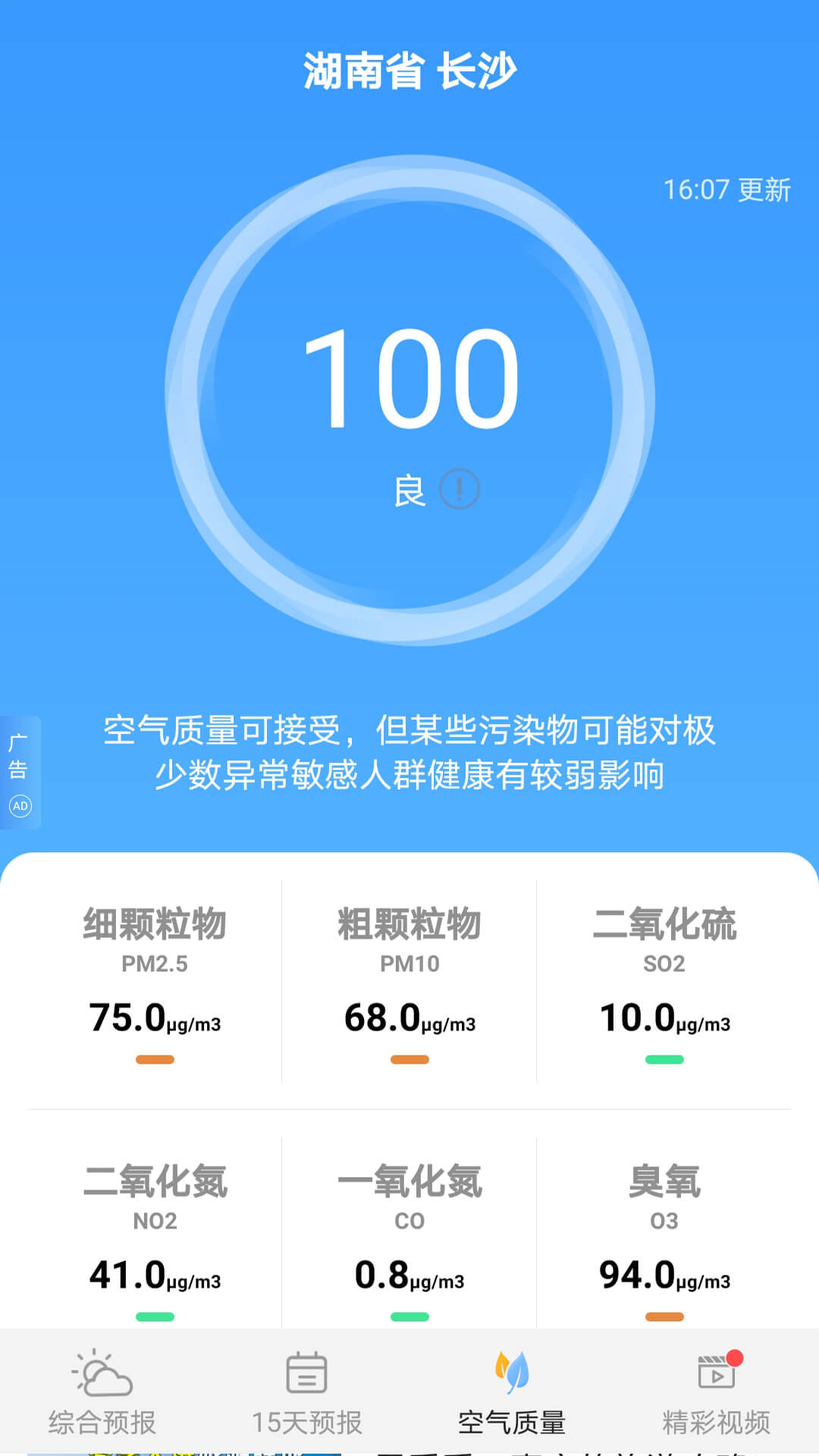 乐乐天气v1.6.4