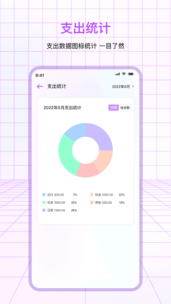 一笔记账v3.1.6