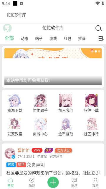 忙忙软件库v1.0.1