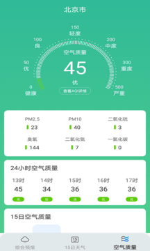 燕子天气v2.0.0