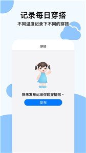 穿衣天气预报v1.0.0
