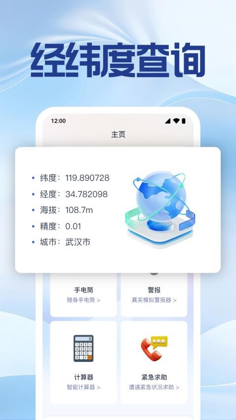 手机号定位找人v1.0.3.1005