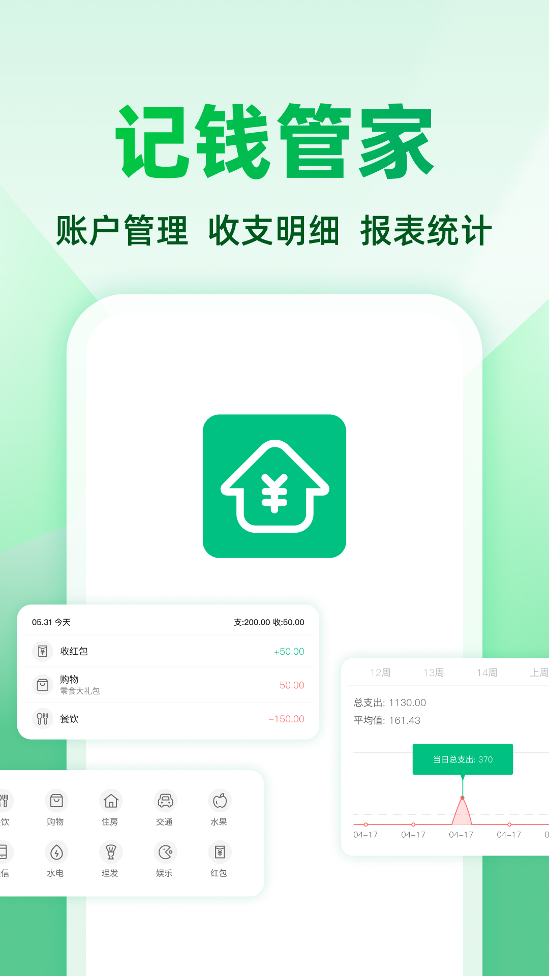记账本本v1.0.0