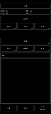 三国最强村长v0.1