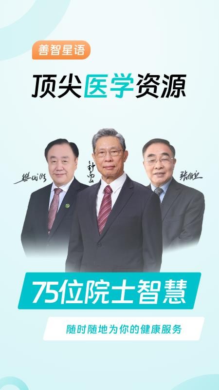善智星语v0.0.1