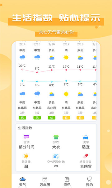 爱天气v1.3.7