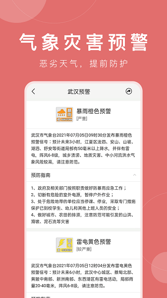 准时天气预报v1.1.7