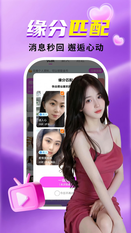 附近快爱约会官方最新版 v1.1.1