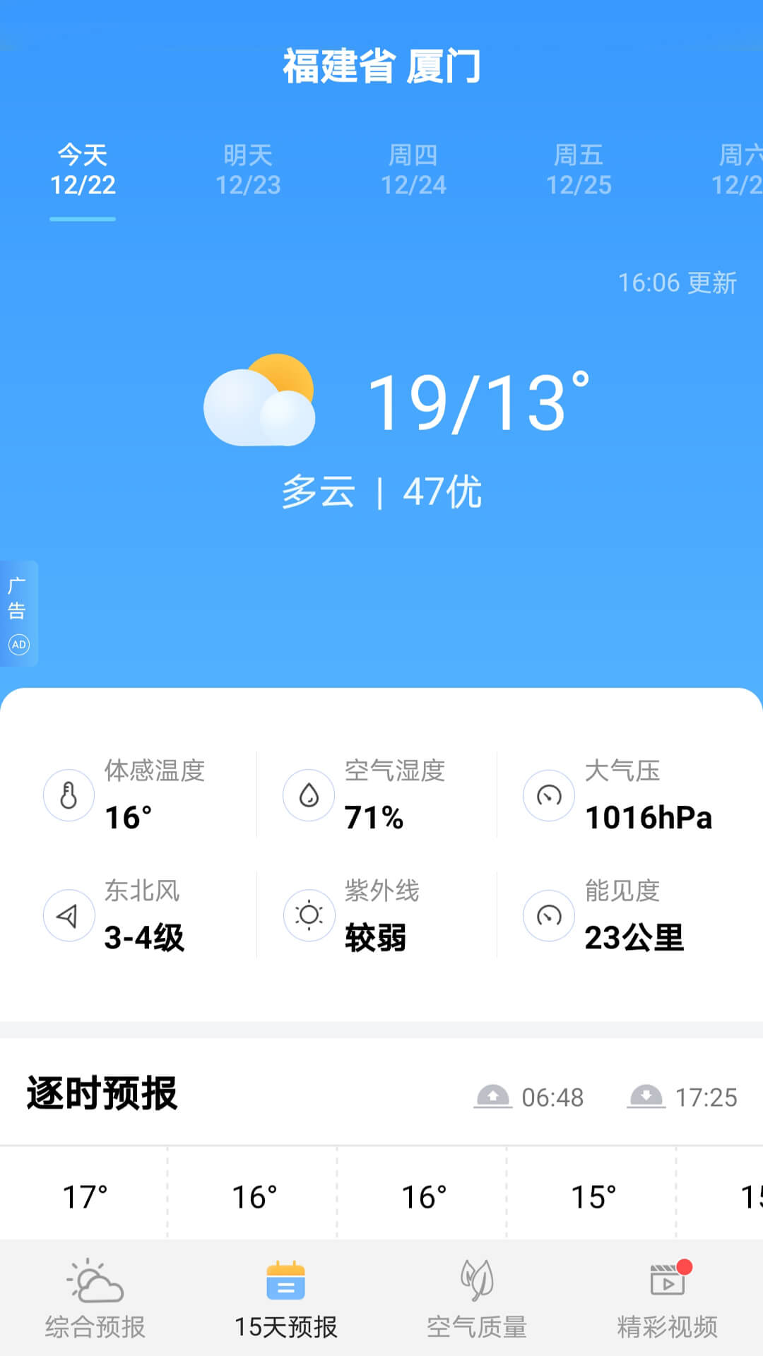 乐乐天气v1.6.4