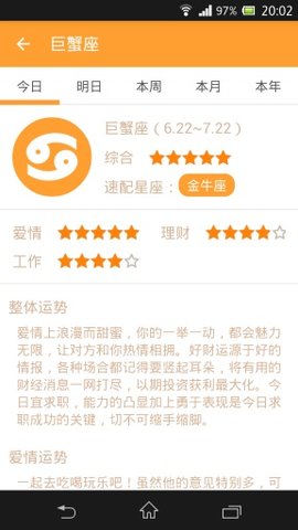 星座天气v1.0.3