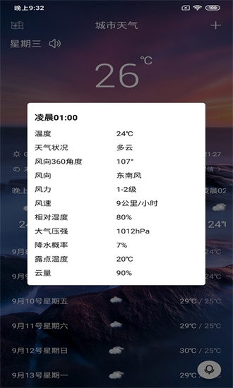 美眉好天气v1.2.8