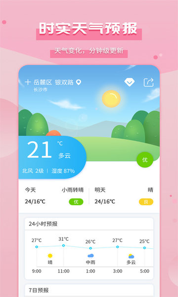 爱天气v1.3.7