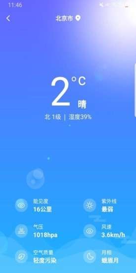 一叶天气v1.0.00