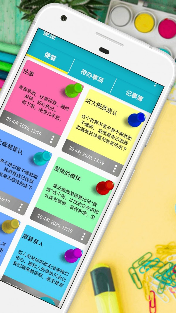 清单便签v1.0.2