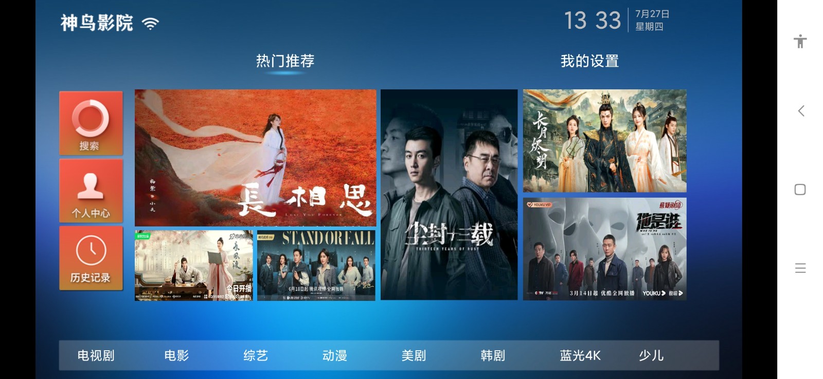 神鸟影院v6.3