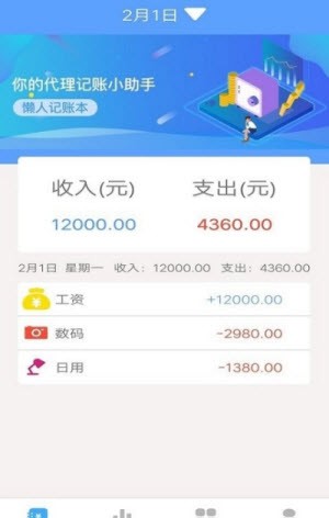 乐途记账本v1.0