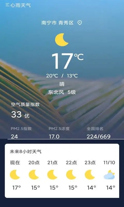 心雨天气v1.0