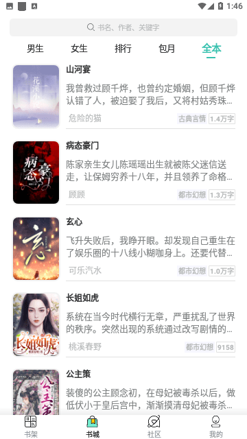 每晚小说v1.2.1