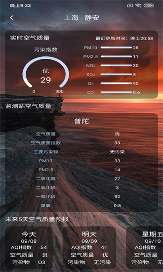 美眉好天气v1.2.8