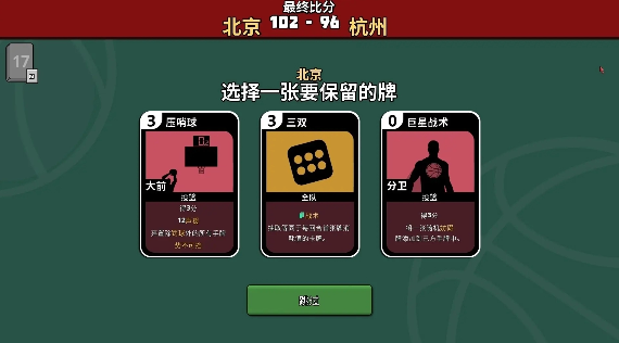 篮下王朝战术大师游戏最新版图片1