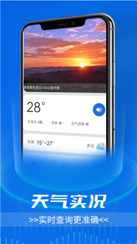 逦迤黎明天气v1.0.0