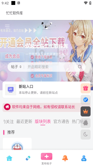 忙忙软件库v1.0.1