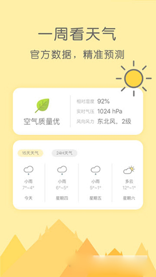 米丫天气v2.0.7