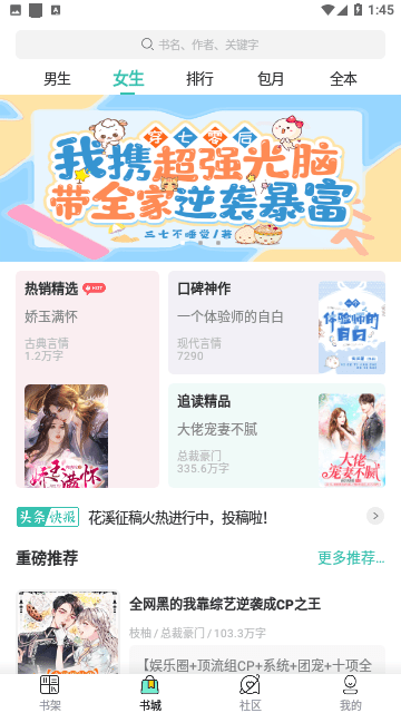 每晚小说v1.2.1