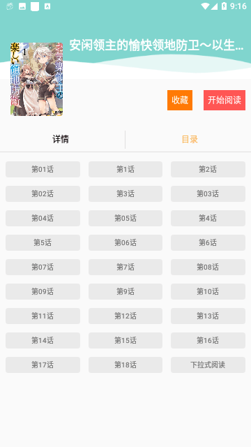 漫悠悠v18.0