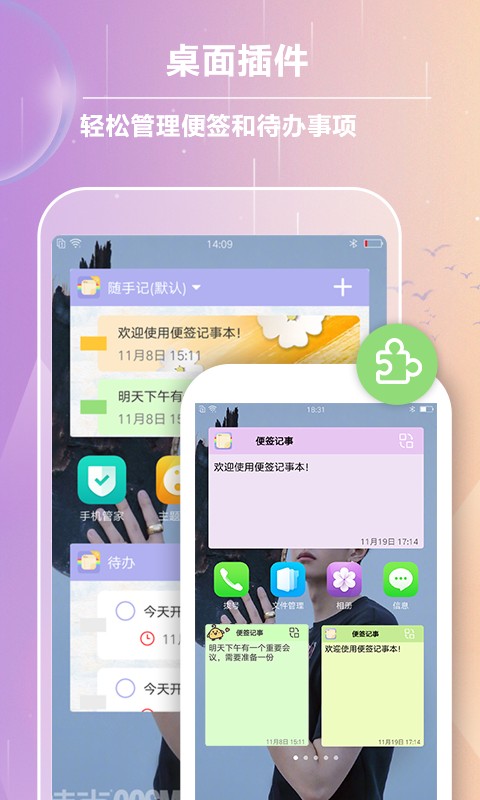 便签记事v4.3.2