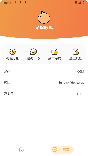 呆橙影视免费版v1.1.5