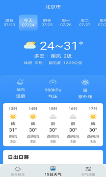 燕子天气v2.0.0