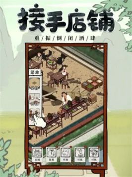 我要开酒肆v1.1.238