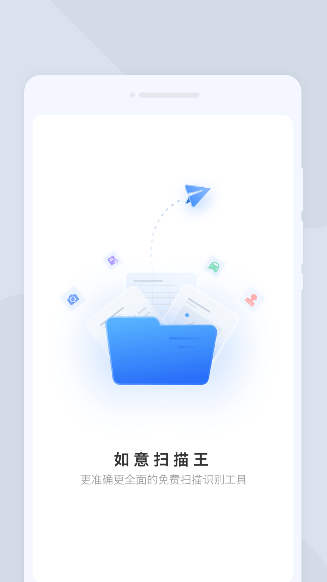如意扫描王v1.0.0