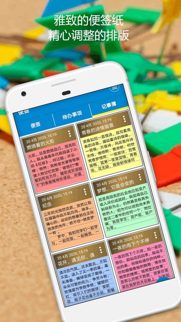 清单便签v1.0.2
