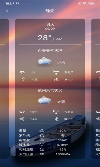 美眉好天气v1.2.8