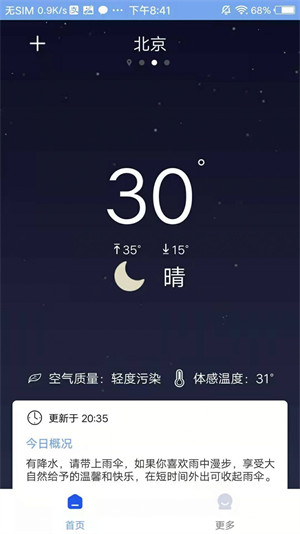 本地气象天气v2023.05.23