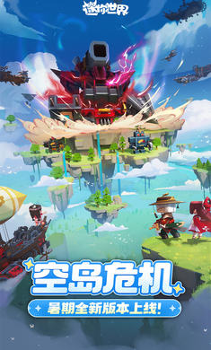 迷你世界空岛危机官方最新版下载 v1.47.0